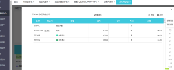 中小學財務管理與招生輔助軟件服務指南