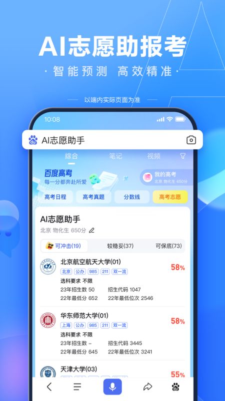 安卓軟件下載全新版本13.34.0.11 暢享更便捷的App服務(wù)與招生輔助新體驗